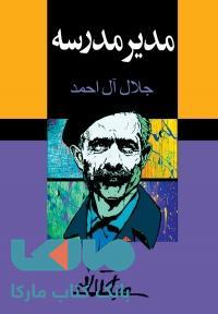 مدیر مدرسه نشر مجید